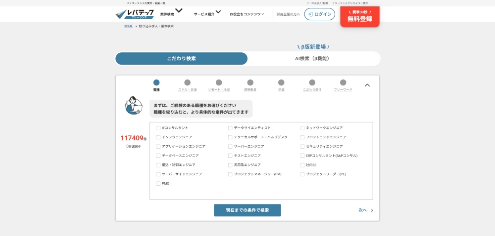 レバテックフリーランス